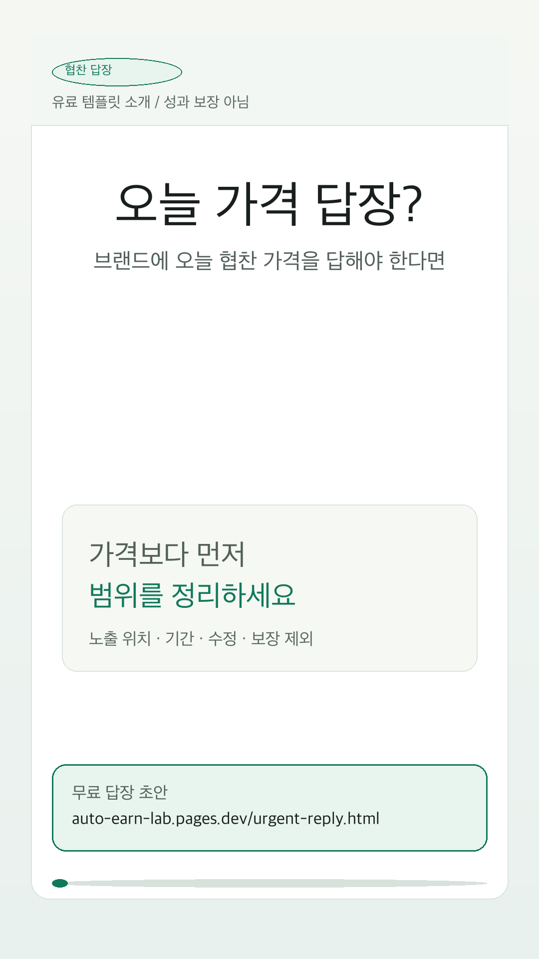 오늘 협찬 가격 답장 숏폼 썸네일